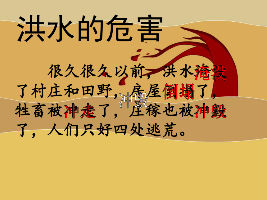 《大禹治水》课件