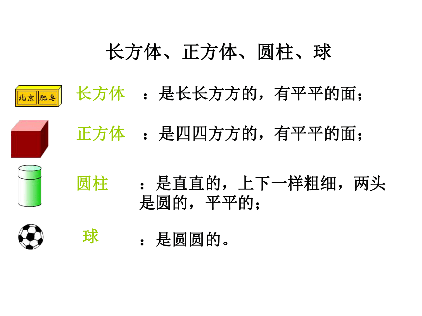 苏教版数学一年级上期末总复习课件 (共32张PPT)