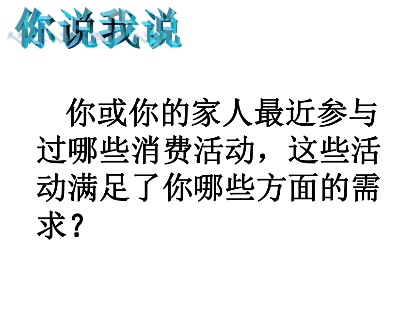 10.1消费者依法享有的权益  课件