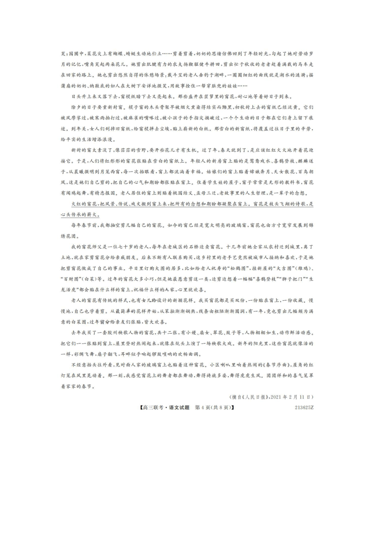 山东省菏泽市2021届高三下学期3月一模语文试题 PDF版含答案