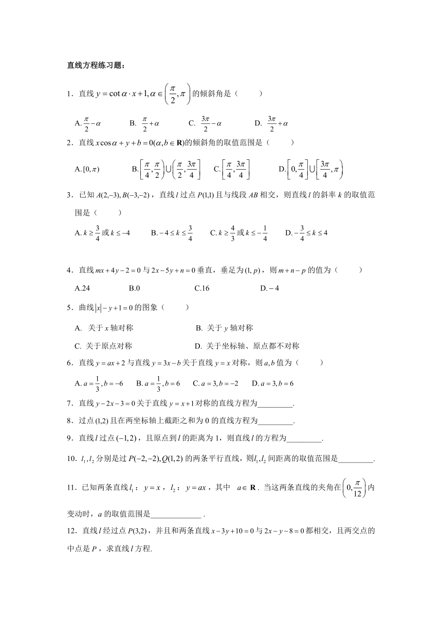 直线方程练习[上学期]