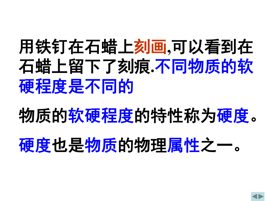 苏科版初中物理八年级下册第六章第五节6.5物质的物理属性课件（共26页ppt）