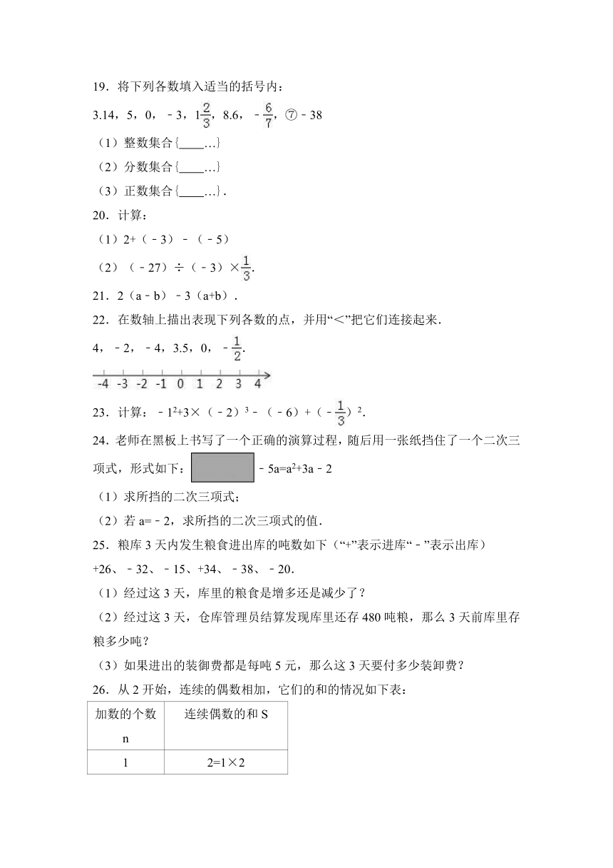 广西玉林市博白县2016-2017学年七年级（上）期中数学试卷（解析版）