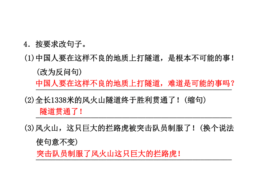 《把铁路修到拉萨去》课件（课后练A）