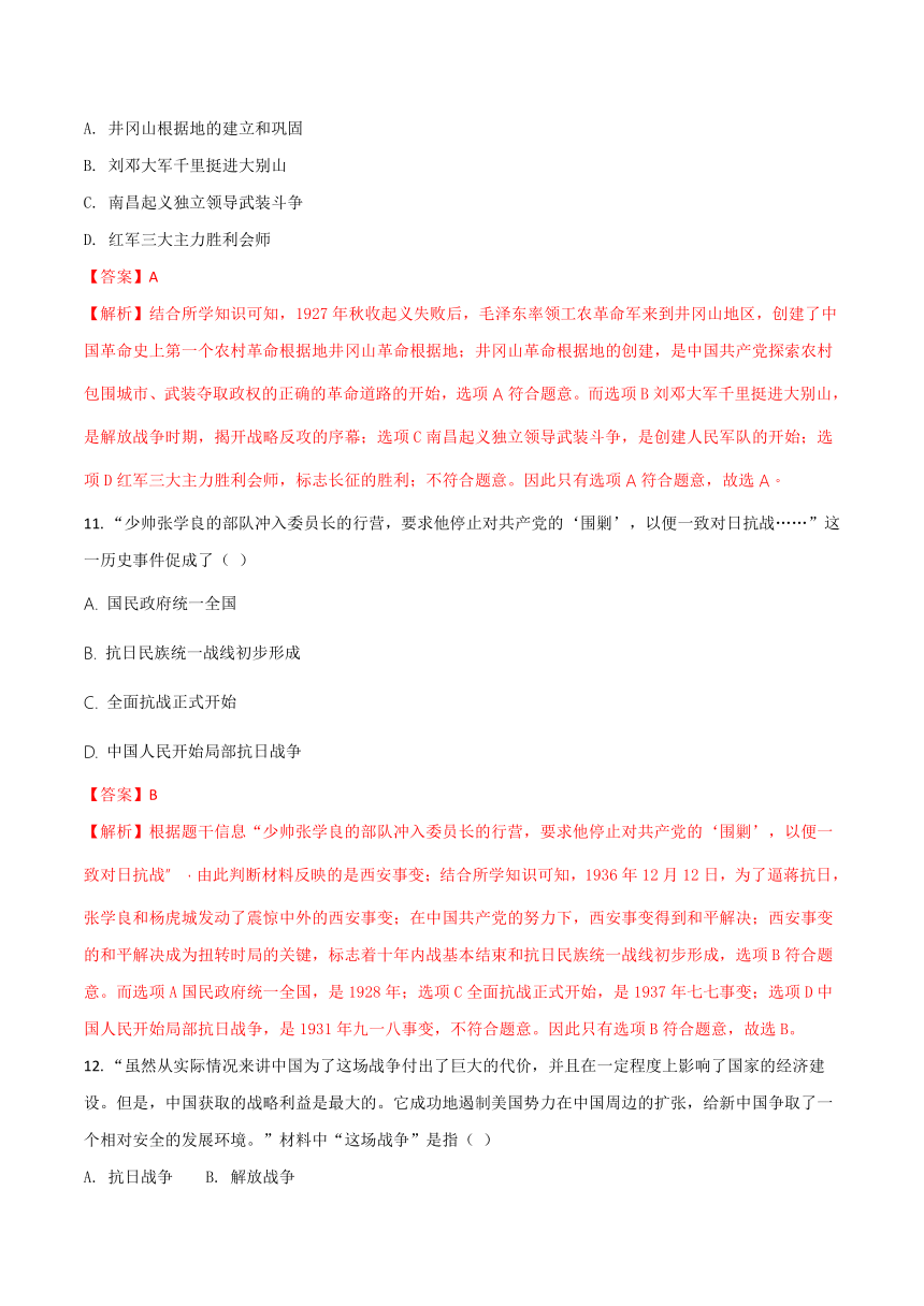 湖南省娄底市2018年中考历史试卷（解析版）