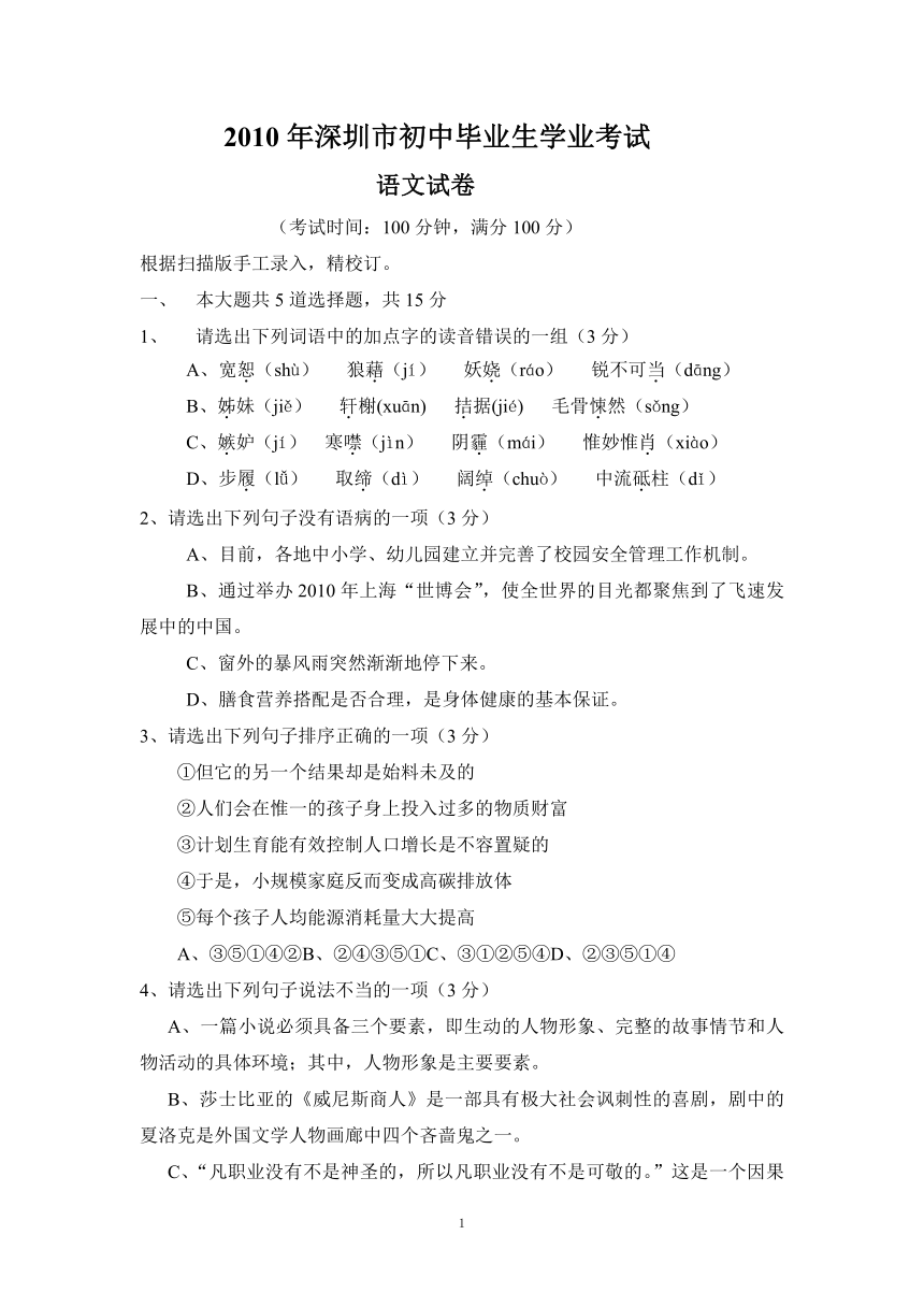 广东省深圳市2010年初中毕业生学业考试语文试卷（word版，有答案）