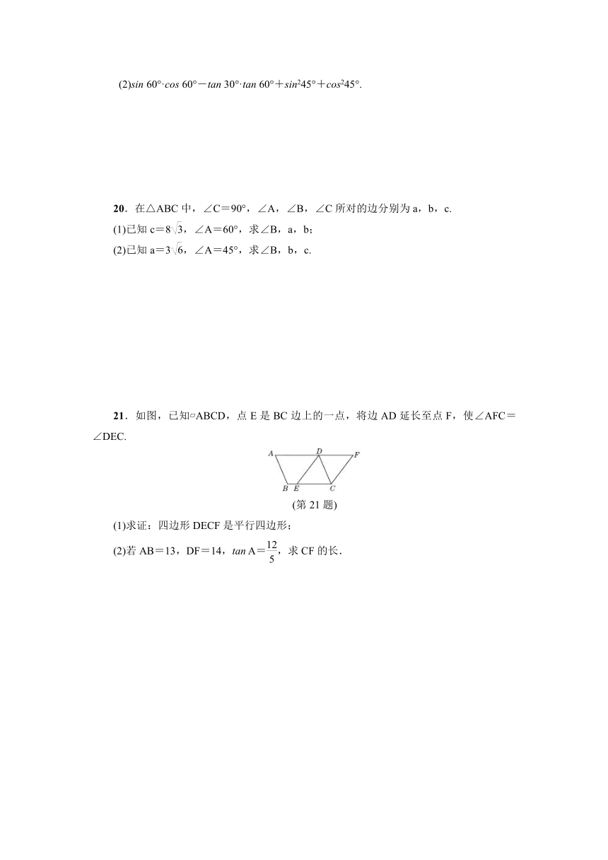 第一章 直角三角形的边角关系 达标检测卷（含答案）