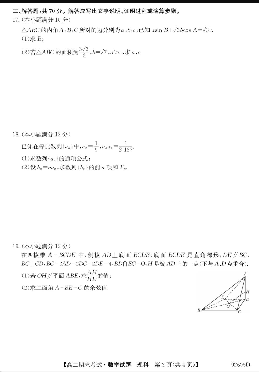 安徽省皖东县中联盟2018-2019学年高二下学期期末考试数学（理）试题 PDF版含答案