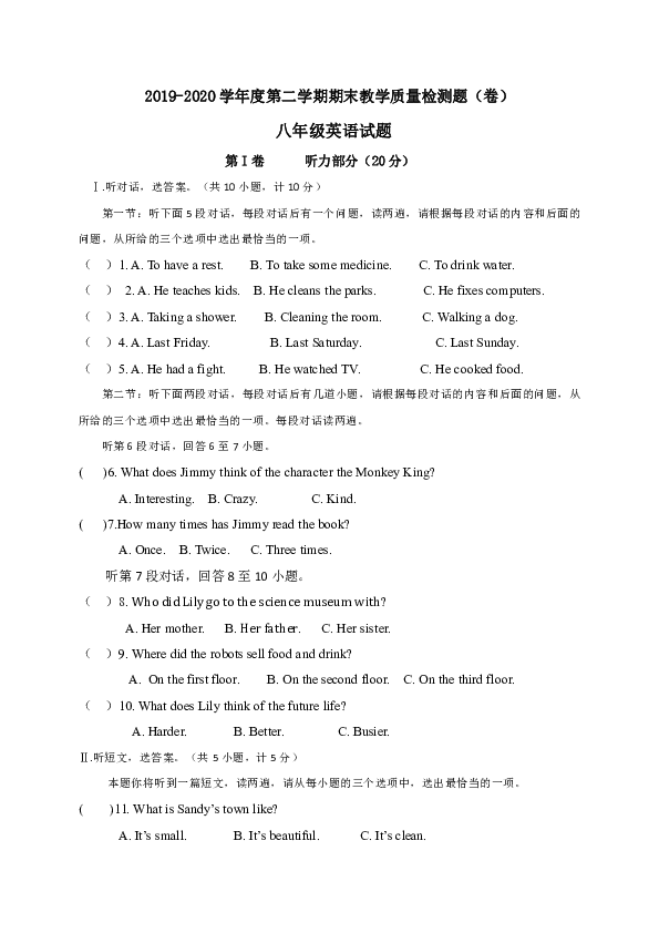 陕西省宝鸡市陇县2019-2020学年八年级下学期期末英语试题（含答案 无听力音频及材料）