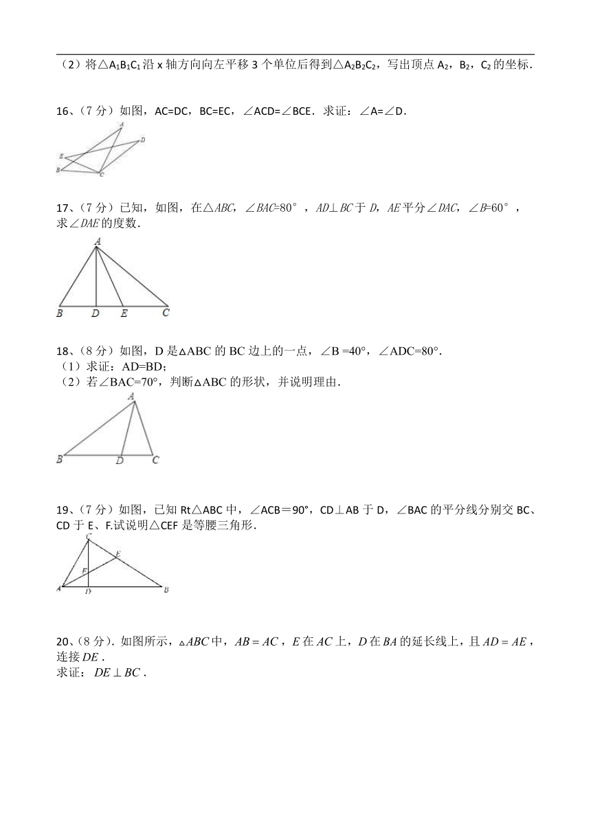 云南省中央民大附中芒市国际学校2017-2018学年八年级上学期期中考试数学试卷（含答案）