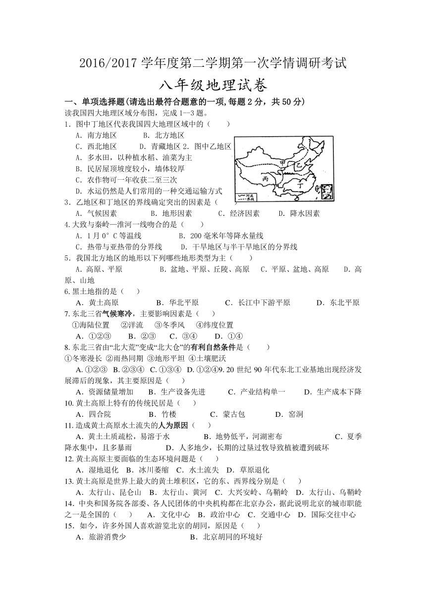 江苏省盐城市盐都区实验学校2016-2017学年八年级下学期第一次学情调研地理试卷