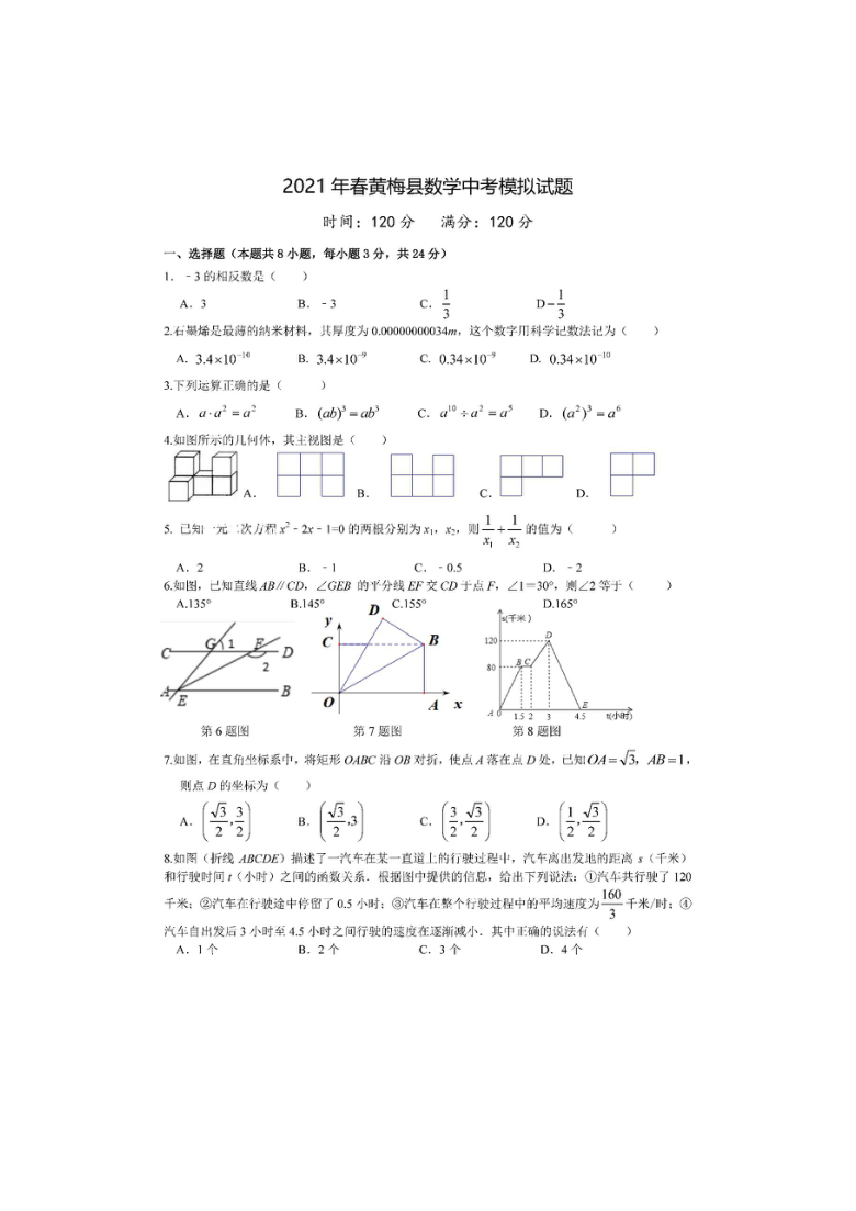 2021年湖北省黄冈市黄梅县中考模拟数学试题（图片版 含答案）