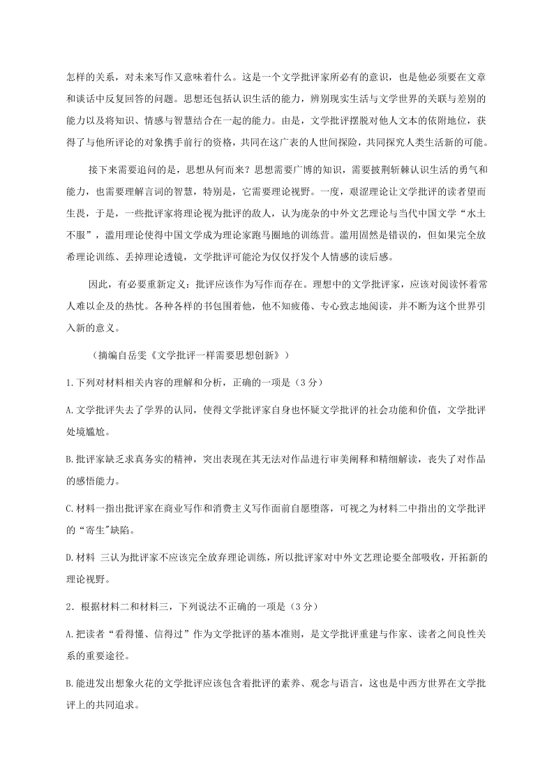 河北省鸡泽一中2021届高三上学期第一次月考语文试题 Word版含答案