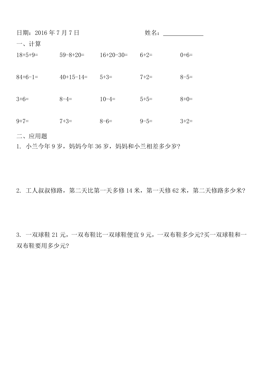 小学一年级数学暑假作业全套（无答案）