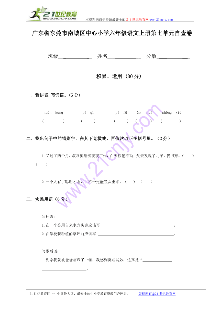 广东省东莞市南城区中心小学六年级语文上册第七单元自查卷