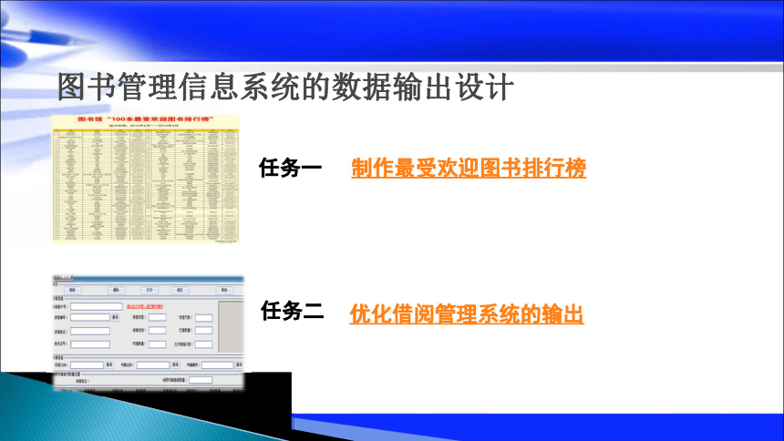 3.5 信息系统的数据呈现 课件（25张PPT）