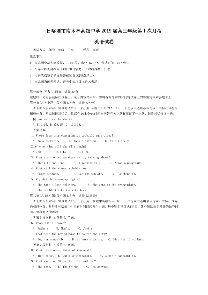 西藏日喀则市南木林高级中学2019届高三第一次月考英语试卷