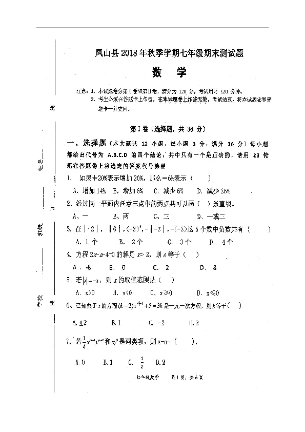 广西河池市凤山县2018-2019学年七年级上学期期末考试数学试题（扫描版，含答案）
