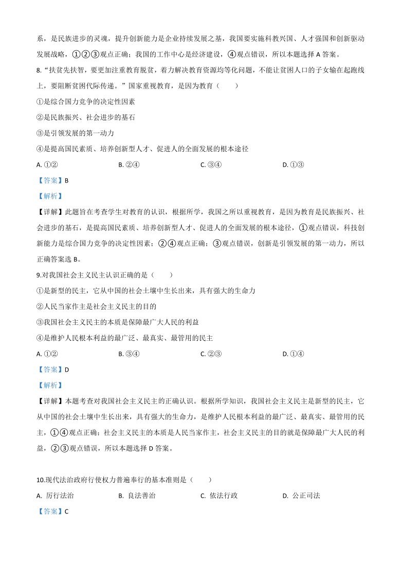 辽宁省朝阳市2020年中考道德与法治试题（Word解析版）