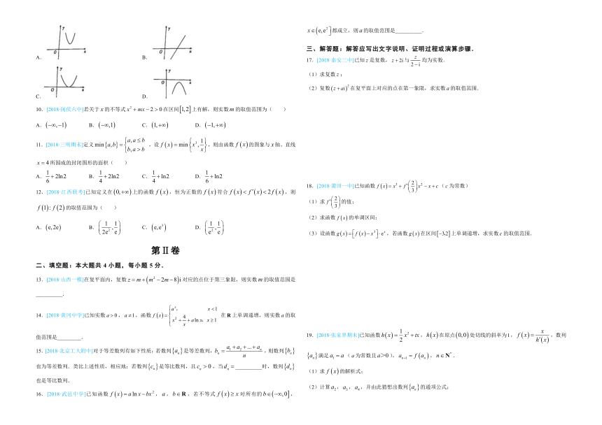 吉林省辽源一中 2017-2018学年下学期高二期中考试仿真卷 理科数学-