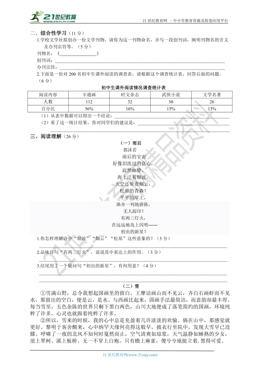 （部编版）九年级上册语文第一单元检测卷（含答案）