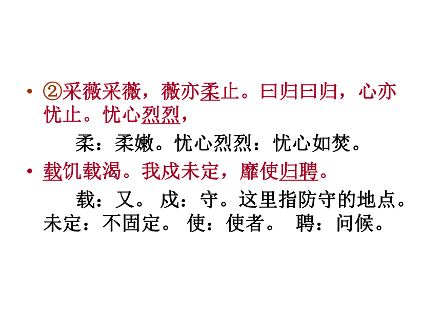 4《诗经》两首-《采薇》授课课件