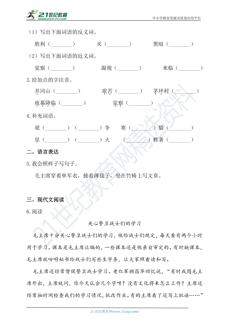 15.八角楼上 导学案练习（含答案）