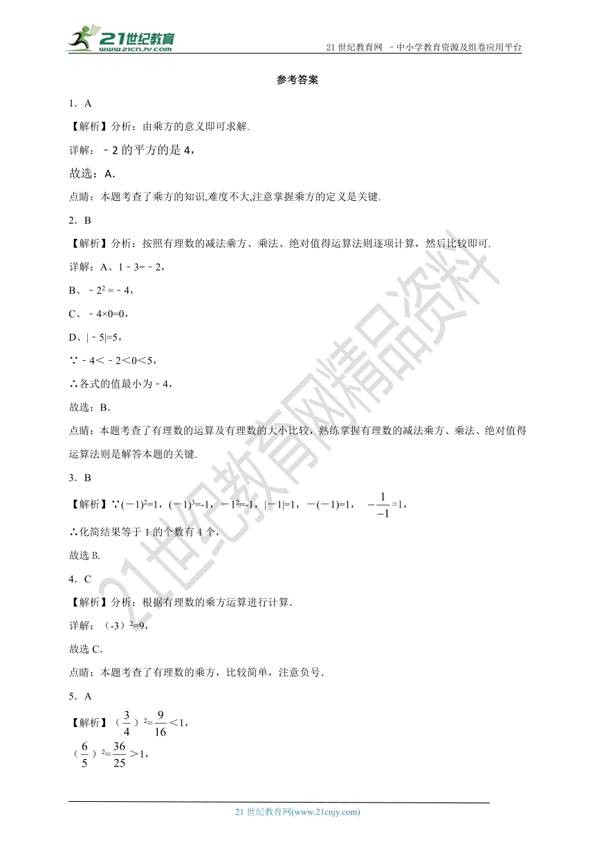 1.5.1 乘方 同步作业