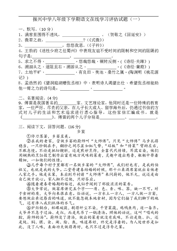 山东省聊城市茌平县振兴中学2019-2020学年八年级下学期线上学习评估测试（一）语文试题（word版含答案）