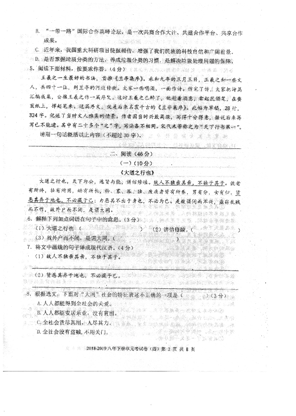 广东省汕头市潮南区2018-2019学年第二学期八年级6月月考语文试题（扫描版含答案）