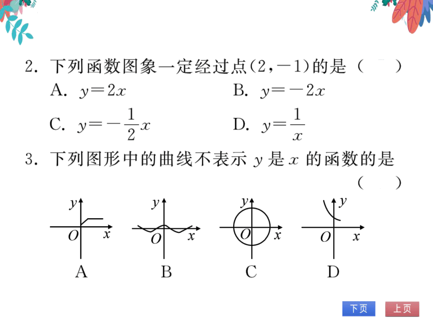 【沪科版】数学八年级上册 12.1函数第3课时函数关系的表示方法-图像法 习题课件