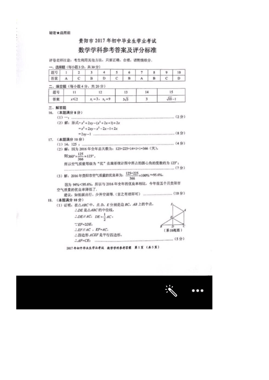 贵州省贵阳市2017年中考数学试题（扫描版含答案）