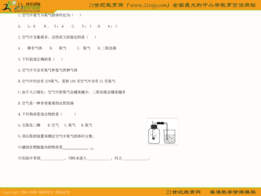 化学：第三单元 我们周围的空气课件（鲁教版九年级）