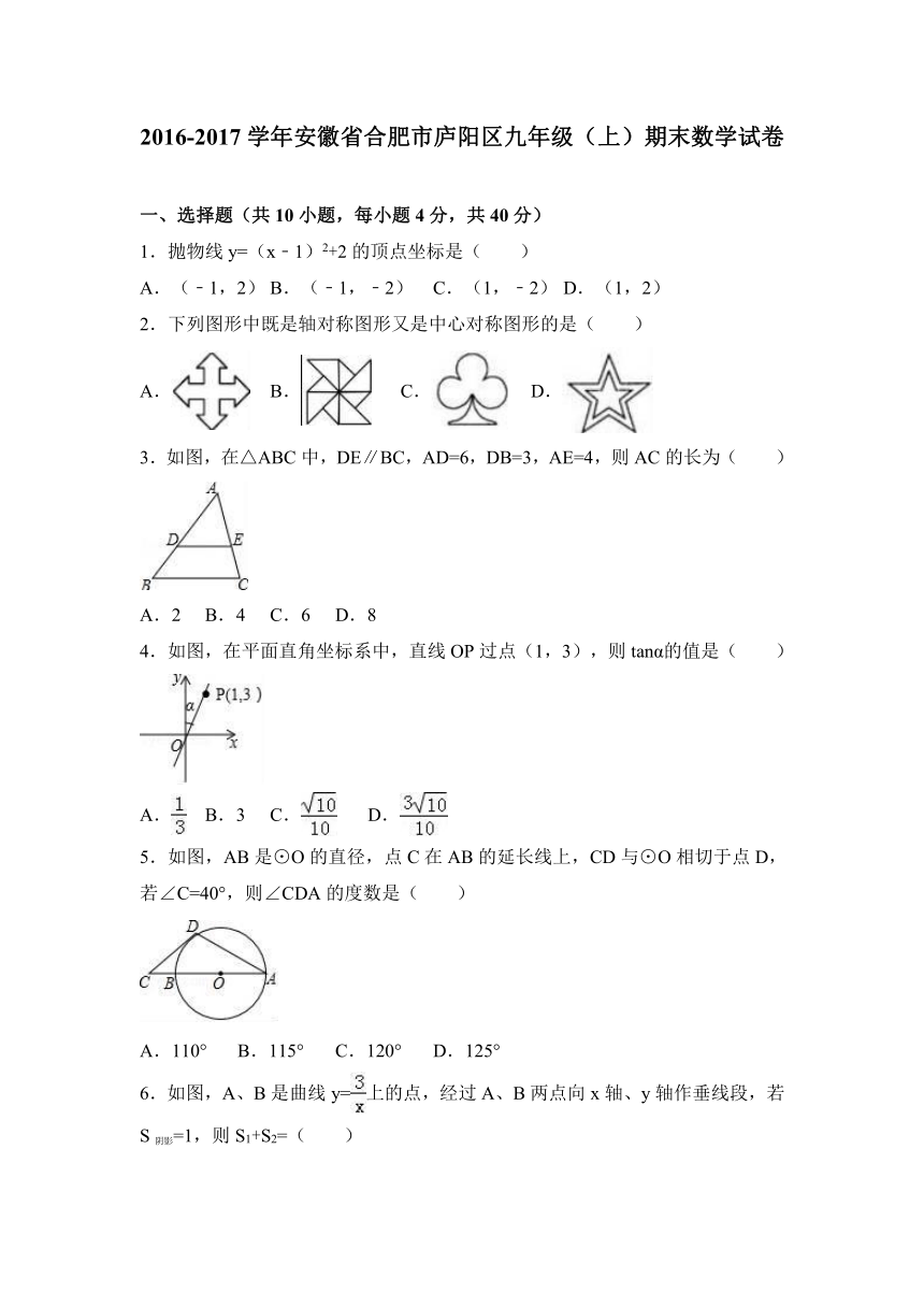 安徽省合肥市庐阳区2016-2017学年九年级（上）期末数学试卷（解析版）