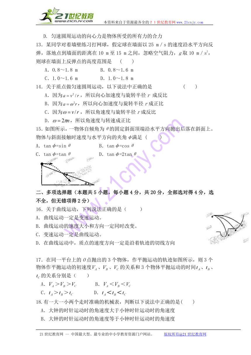 甘肃省肃南县第一中学2013-2014学年高一下学期第一次月考物理试题