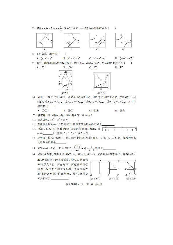 2019年广东省初中毕业生学业考试数学预测卷（二）（图片版 含答案）