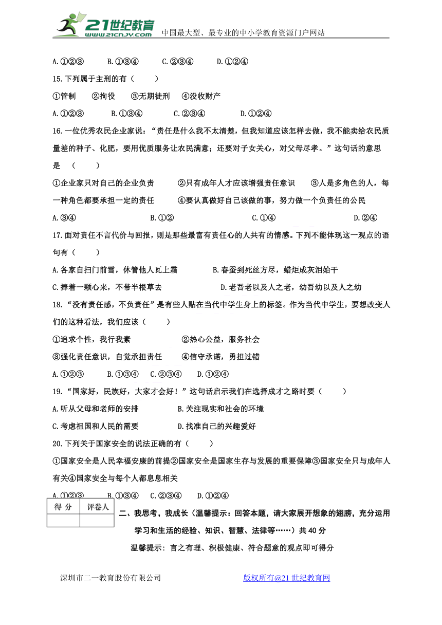 辽宁省大石桥市水源镇九年一贯制学校2017-2018学年八年级上学期期末考试道德与法治试题（含答案）