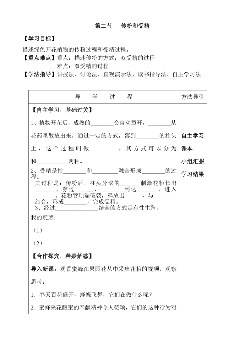 第2节 传粉与受精 导学案（无答案）