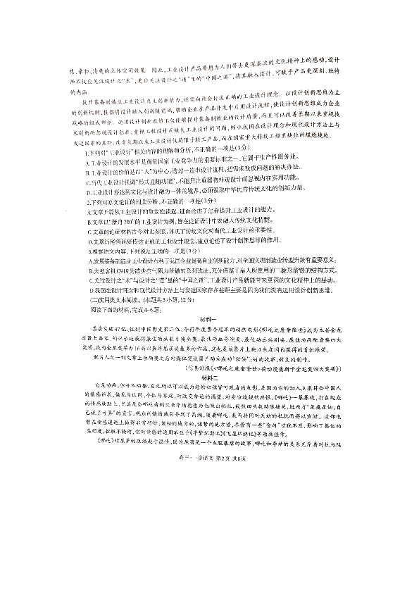 四川省泸州市（高2017级）2020届高三第一次教学质量诊断性考试语文试卷扫描版（无答案）
