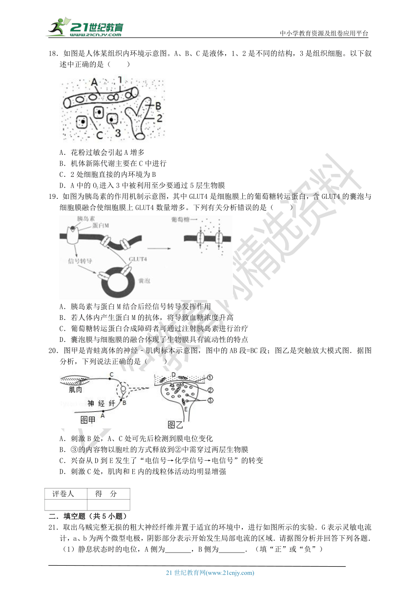 浙科版高中生物必修3 第2章 动物生命活动的调节 单元测试卷（1）（含解析）