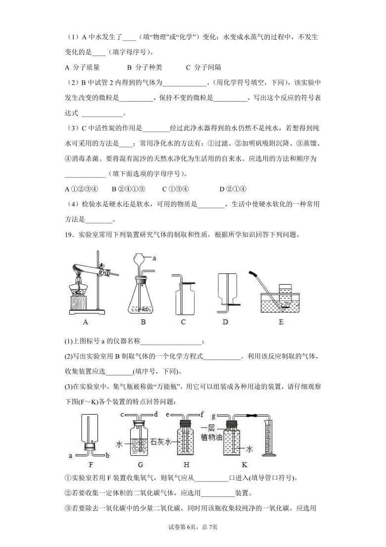 广东省广州市九年级上学期化学期末培优复习卷（word版有解析）