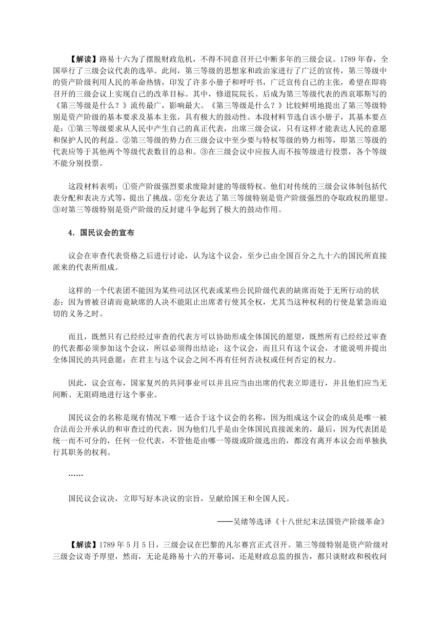 人教版历史选修二：5.1《法国大革命的最初胜利》材料解析（含答案）