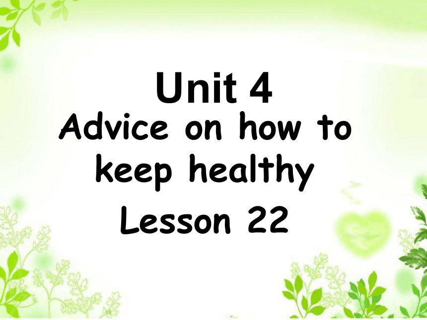 Unit 4 Advice on how to keep healthy Lesson 22 课件  (共18张PPT)
