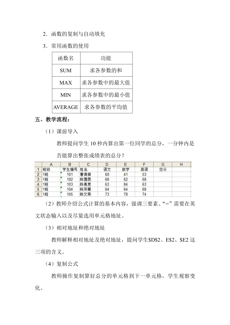 新世纪版（2018）七下信息技术 1.5数据计算--公式和函数 教案