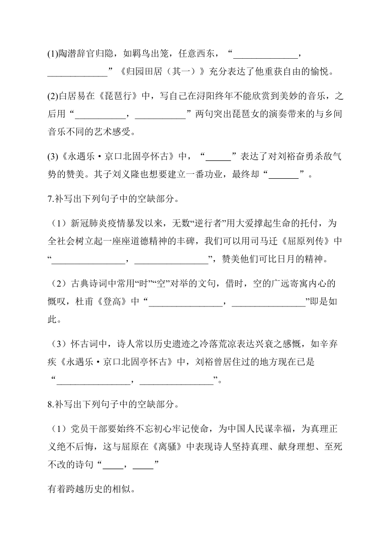 2021年高三语文一轮复习综合训练 名句名篇默写  有答案