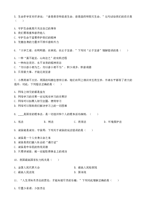 2019年黑龙江省齐齐哈尔市中考道德与法治试题（word版，含解析 )