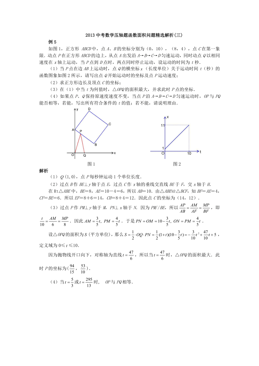 2013中考数学压轴题函数面积问题精选解析(三)