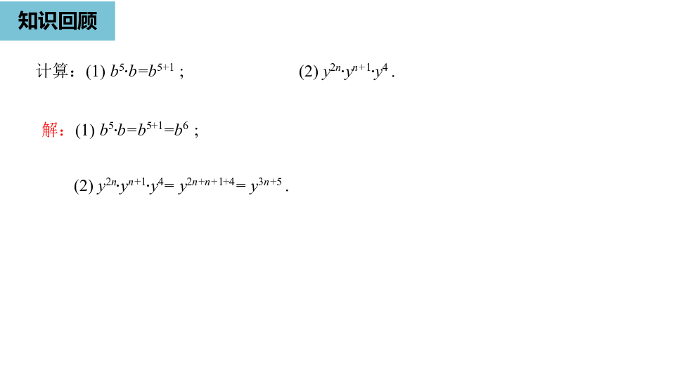 人教版八年级数学上册14.1.2幂的乘方课件（26张PPT)