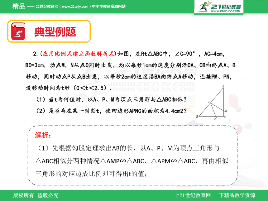 通用版中考三轮冲刺复习动点综合问题（一）—建立动点问题的函数解析式