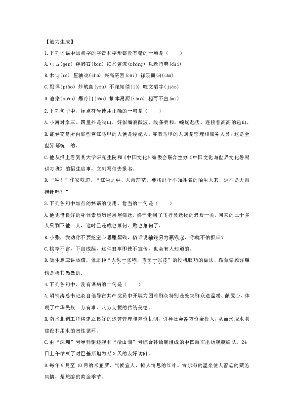 人教版高中语文必修二 第11课 就任北京大学校长之演说 学案